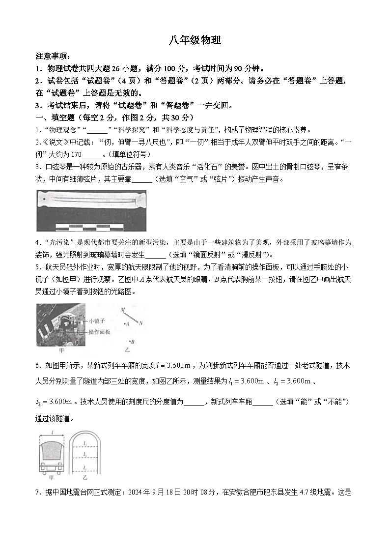 安徽省滁州市明光市城区联考2024-2025学年八年级上学期期中物理试题(无答案)第1页