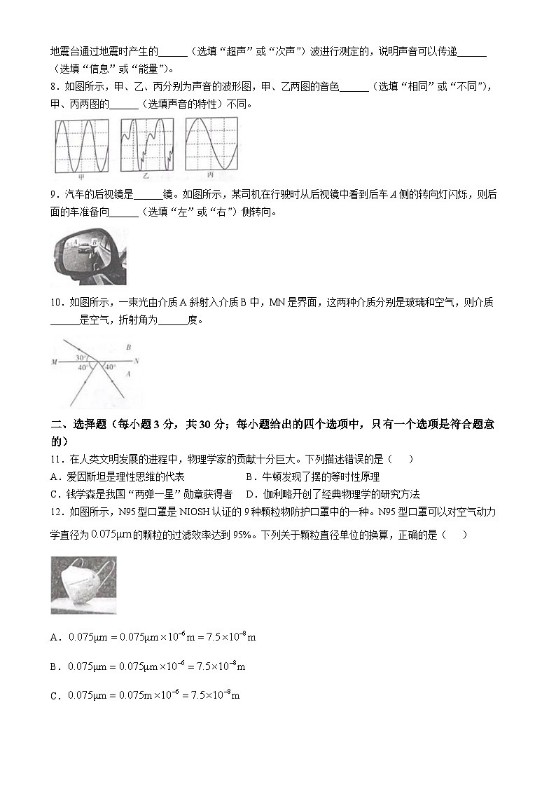 安徽省滁州市明光市城区联考2024-2025学年八年级上学期期中物理试题(无答案)第2页