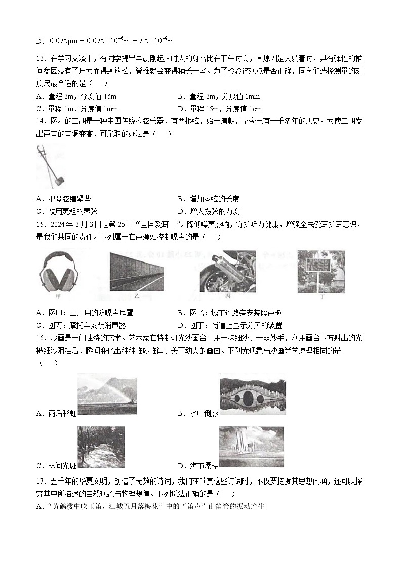 安徽省滁州市明光市城区联考2024-2025学年八年级上学期期中物理试题(无答案)第3页