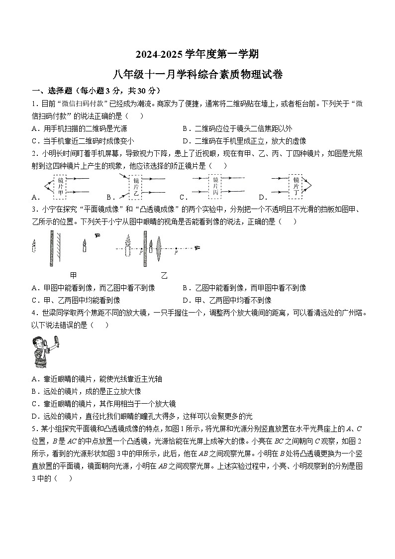 安徽省六安市舒城县安徽省舒城第二中学2024-2025学年八年级上学期11月期中物理试题(无答案)第1页