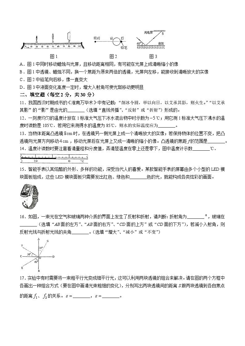 安徽省六安市舒城县安徽省舒城第二中学2024-2025学年八年级上学期11月期中物理试题(无答案)第3页