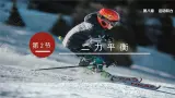 人教版（2024）初中物理八年级下册 第八单元 第2节  二力平衡 課件