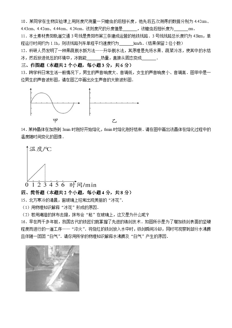 贵州省贵阳市云岩区贵阳市第二十八中学2024-2025学年八年级上学期11月期中物理试题03