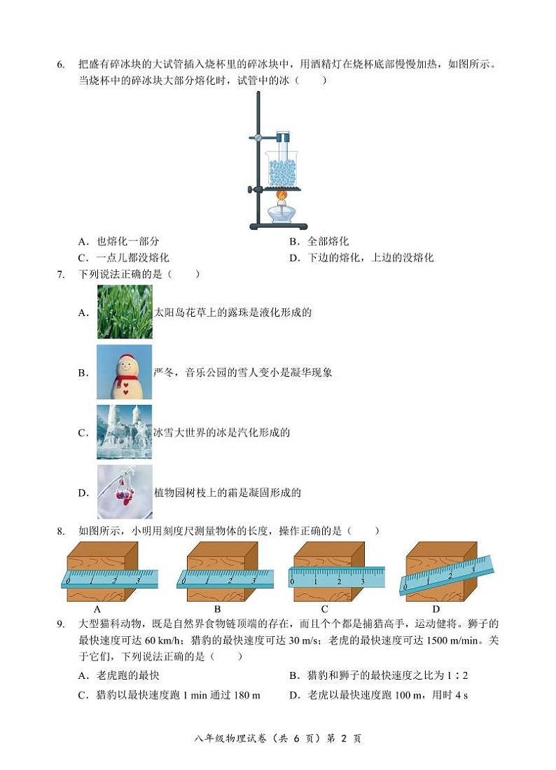 8年级物理(北师版)期中试卷第2页