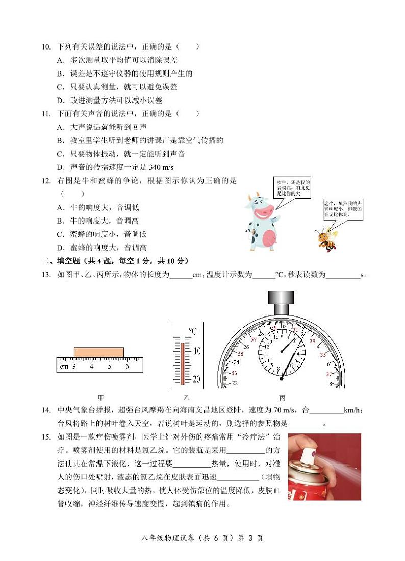 8年级物理(北师版)期中试卷第3页