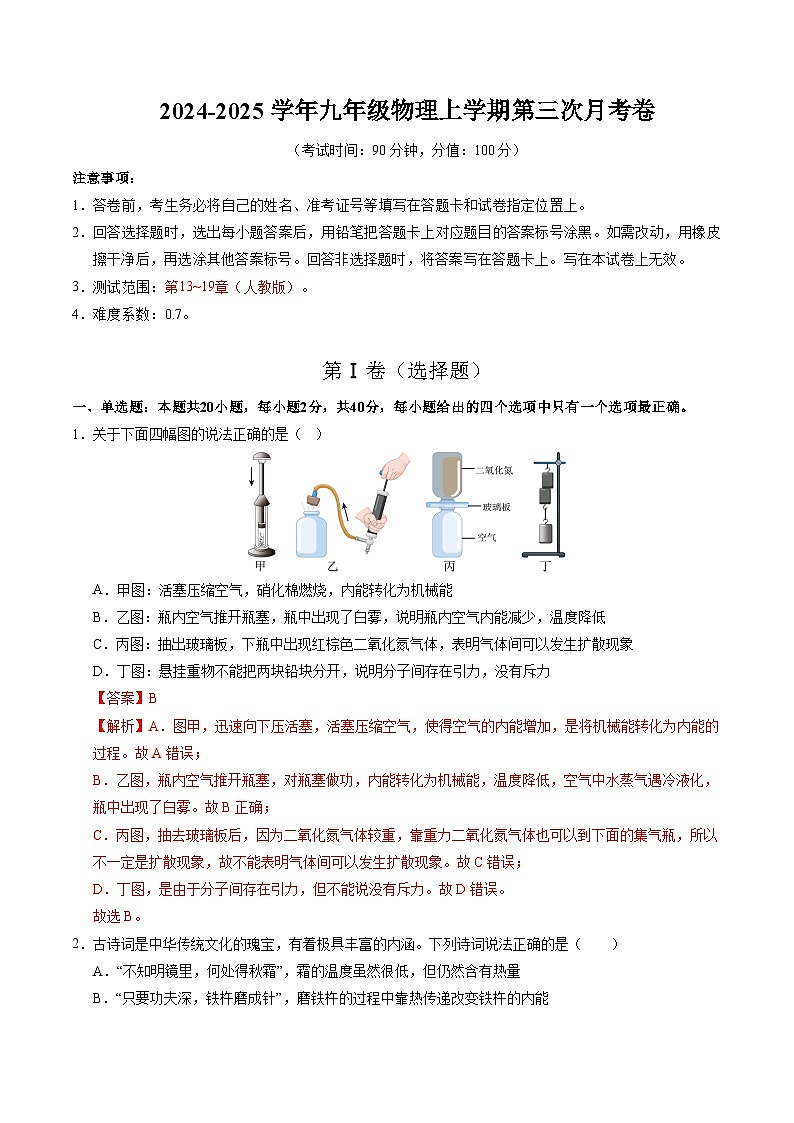 九年级物理上学期第三次月考卷(全解全析)(人教版)第1页