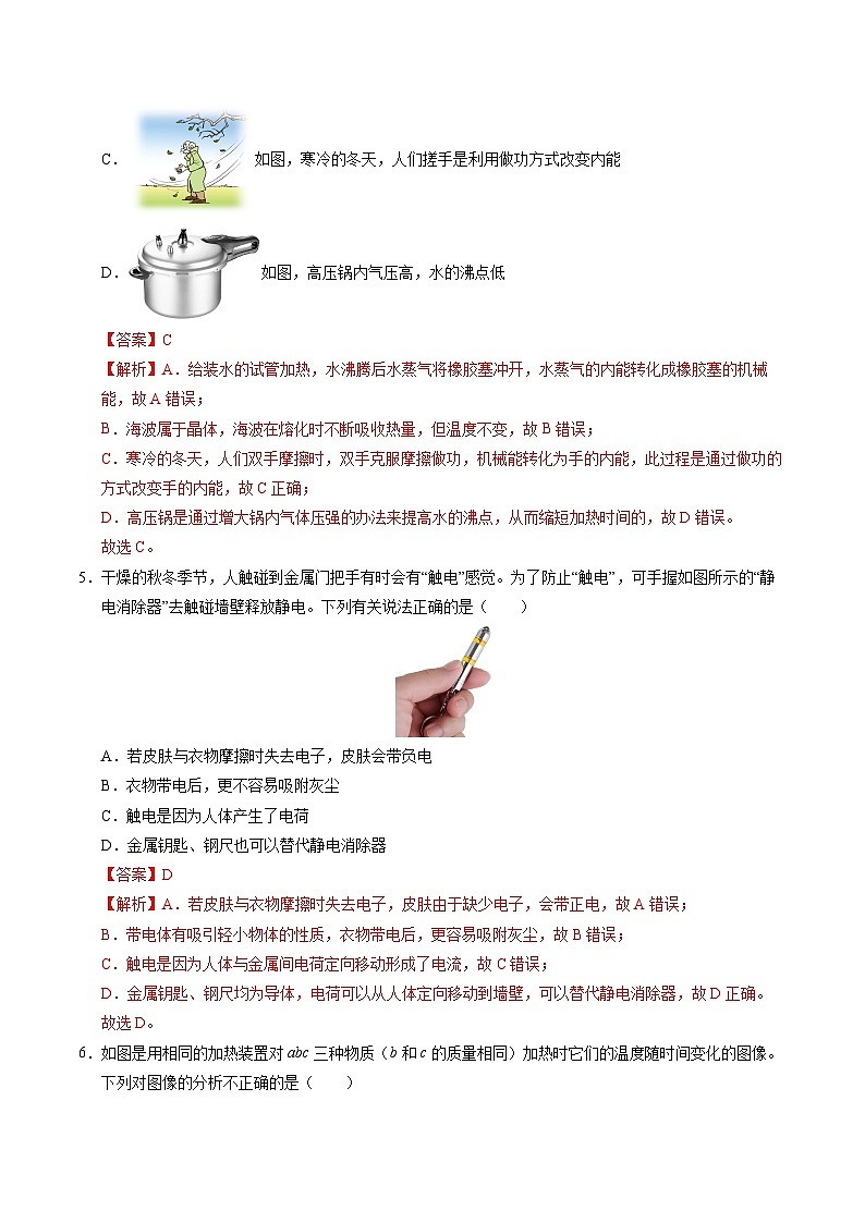 九年级物理上学期第三次月考卷(全解全析)(人教版)第3页