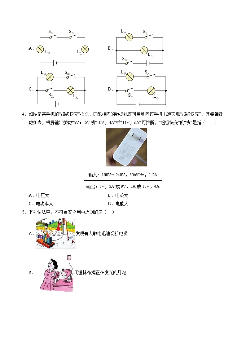 九年级物理上学期第三次月考卷(考试版)【测试范围:九全第15~19章】(人教版)第2页