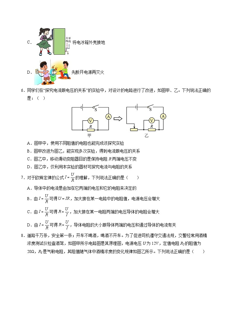 九年级物理上学期第三次月考卷(考试版)【测试范围:九全第15~19章】(人教版)第3页