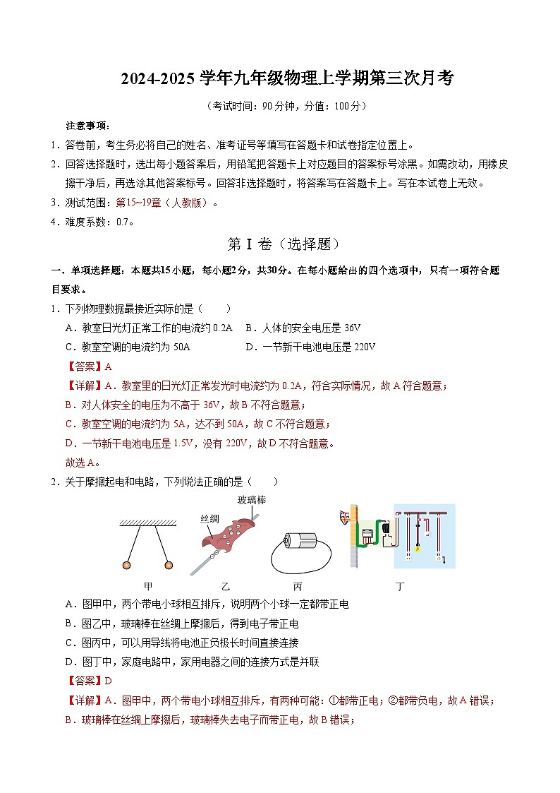 九年级物理上学期第三次月考卷(全解全析)(人教版)第1页