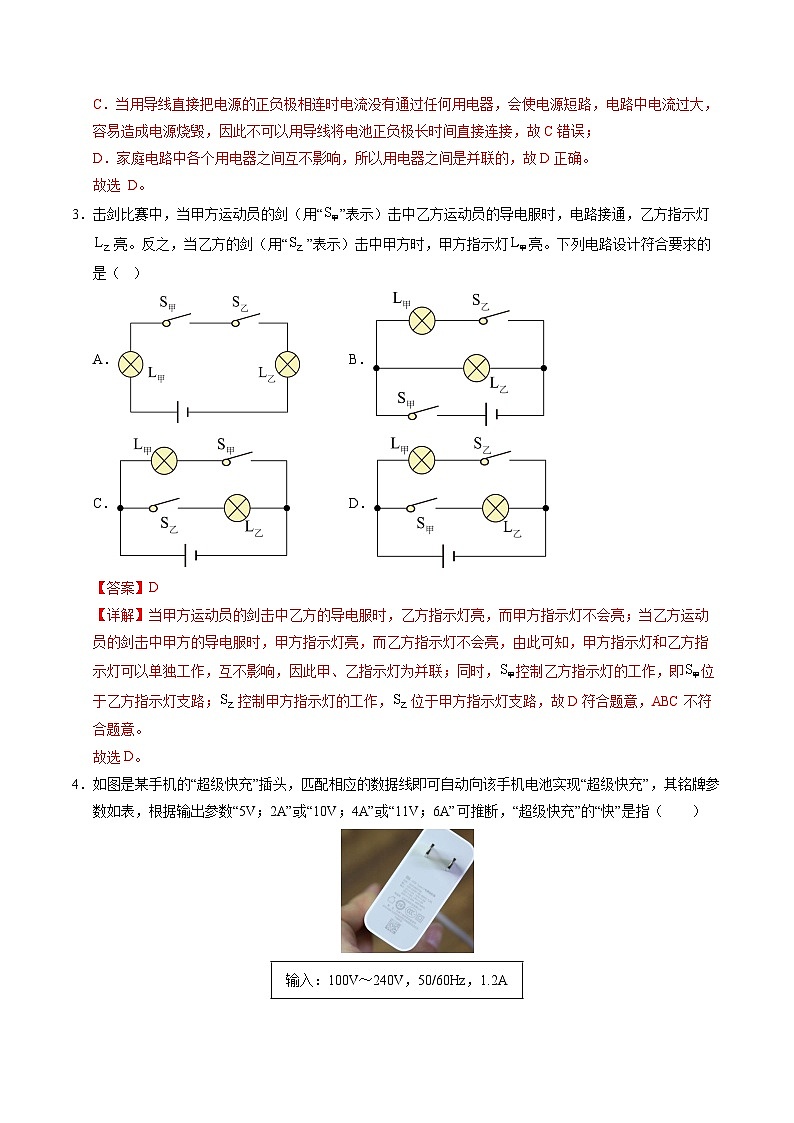 九年级物理上学期第三次月考卷(全解全析)(人教版)第2页