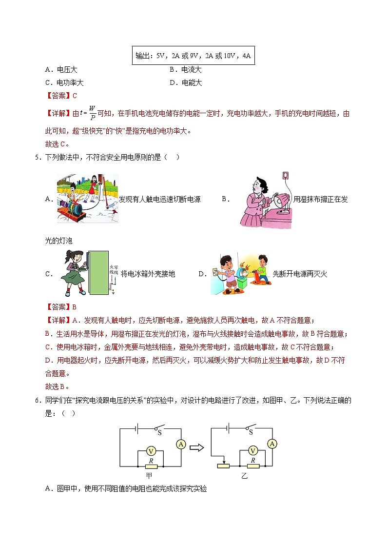 九年级物理上学期第三次月考卷(全解全析)(人教版)第3页