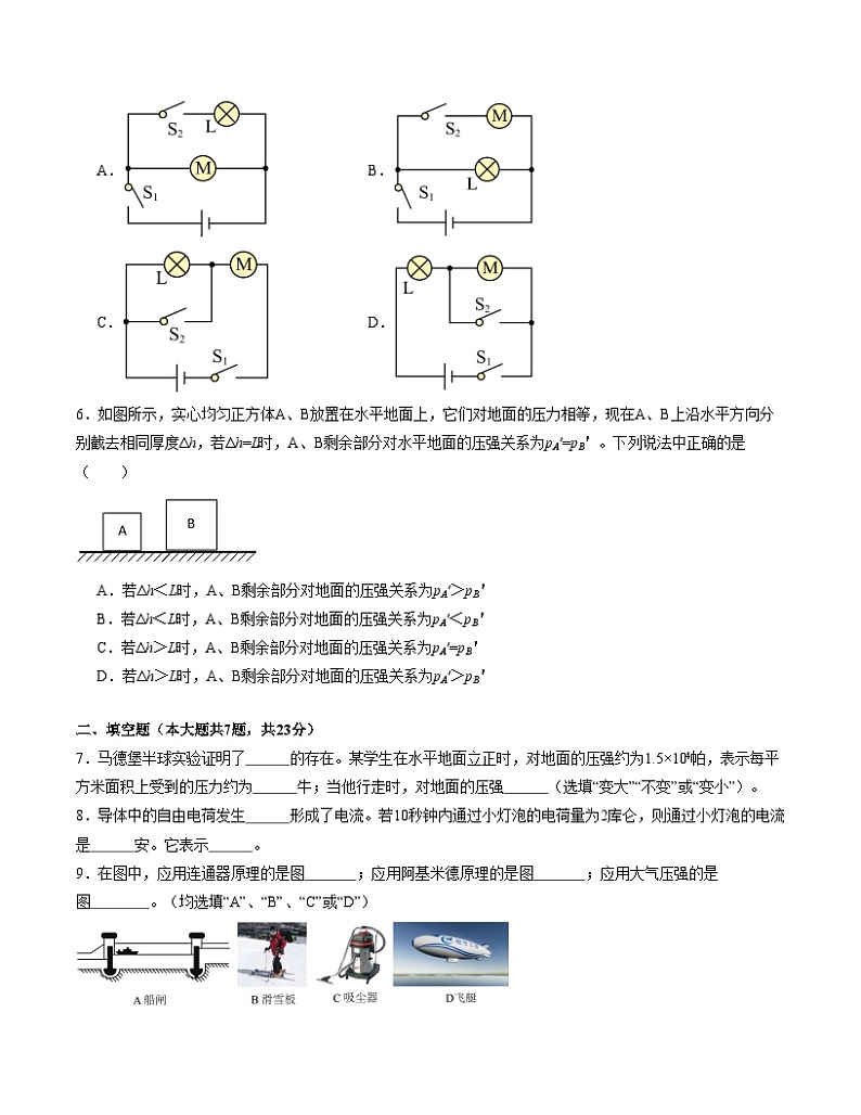 九年级物理第三次月考卷(考试版A4)【测试范围:上海沪教版,6.1-7.1】(上海专用)第2页