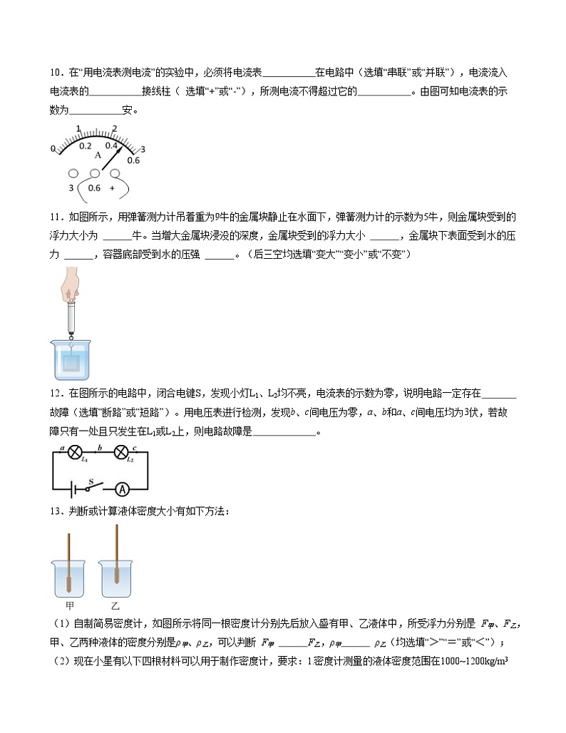九年级物理第三次月考卷(考试版A4)【测试范围:上海沪教版,6.1-7.1】(上海专用)第3页
