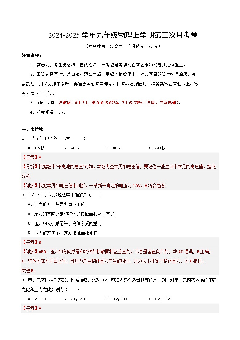 九年级物理第三次月考卷(全解全析)(上海专用)(1)第1页
