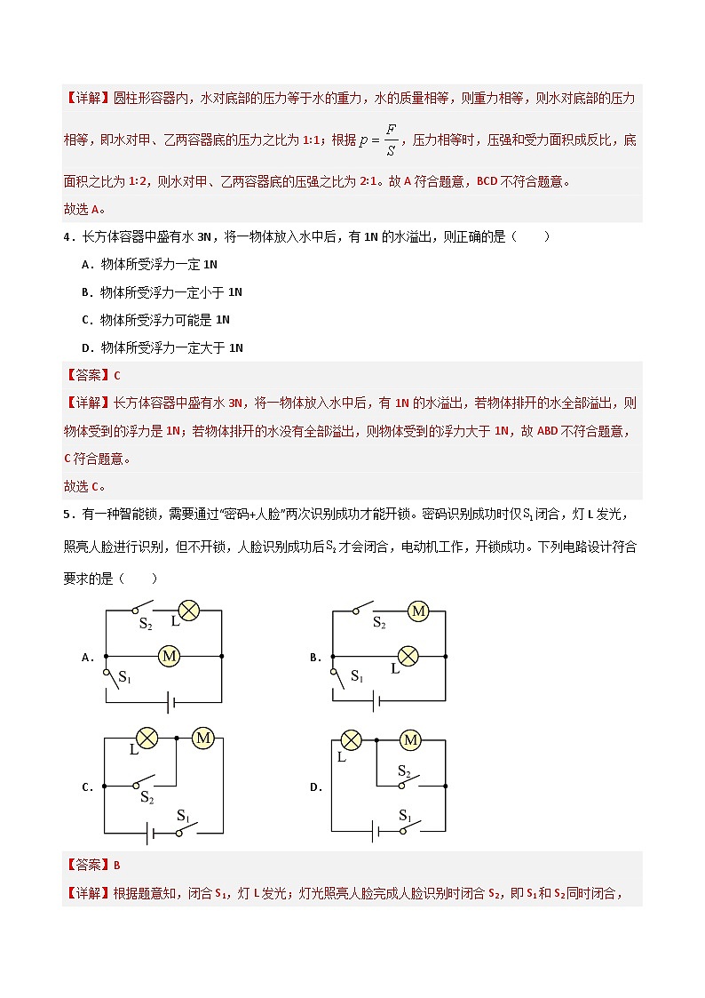 九年级物理第三次月考卷(全解全析)(上海专用)(1)第2页