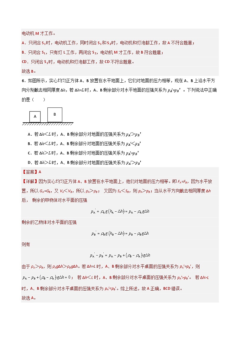 九年级物理第三次月考卷(全解全析)(上海专用)(1)第3页