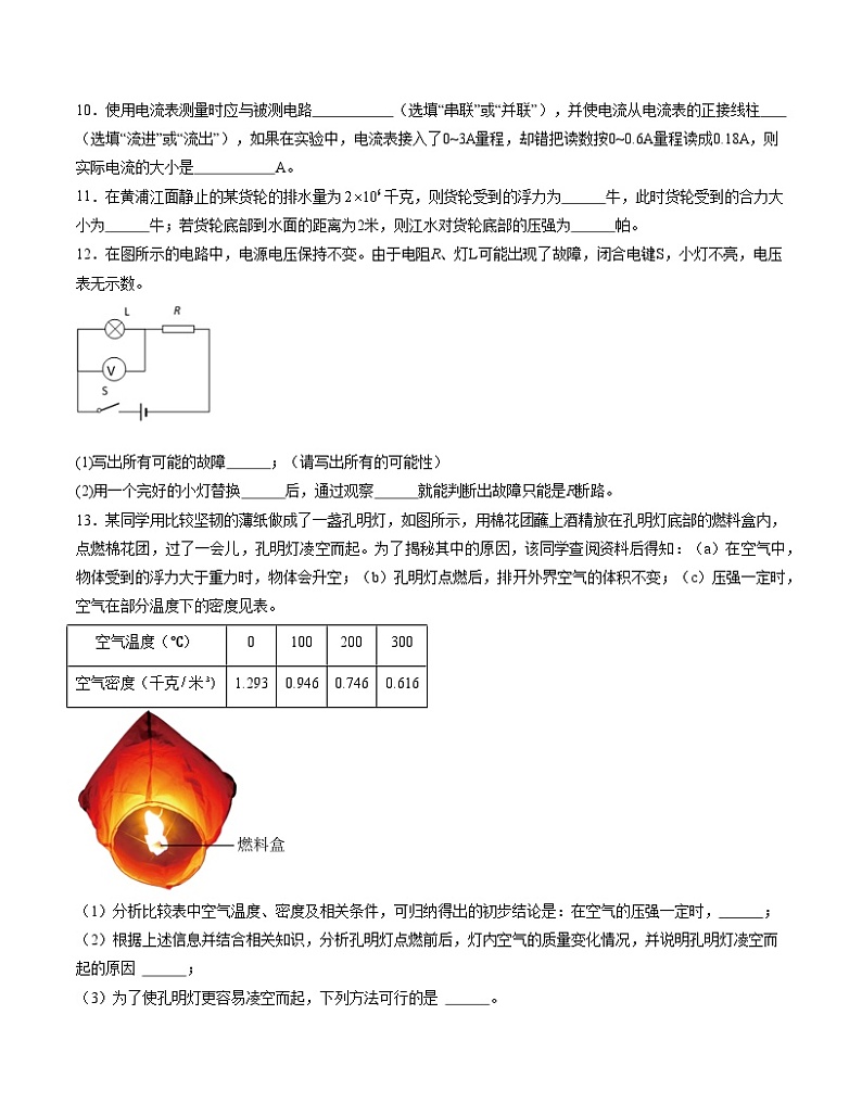 九年级物理第三次月考卷(考试版A4)【测试范围:6.1-7.1】(上海沪教版)第3页