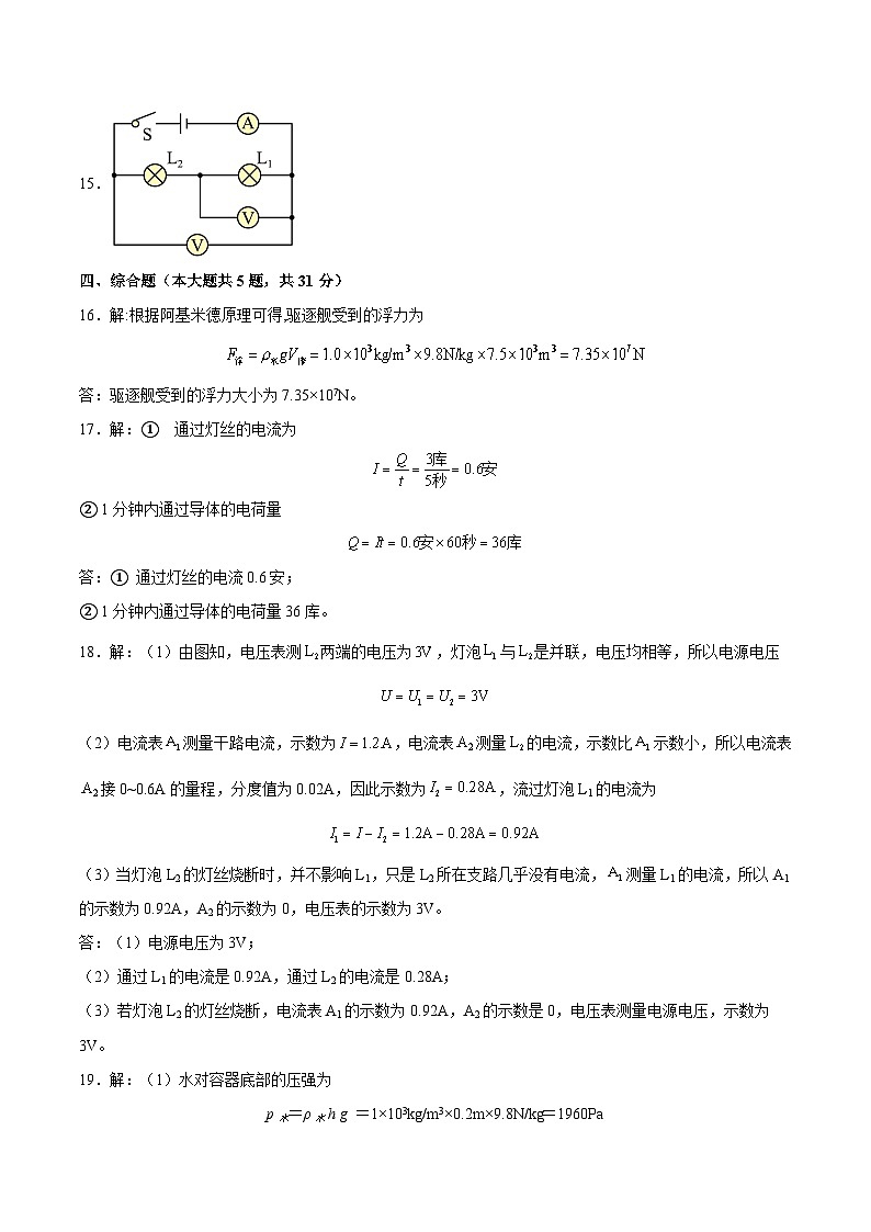 九年级物理第三次月考卷(参考答案)(上海沪教版)第2页