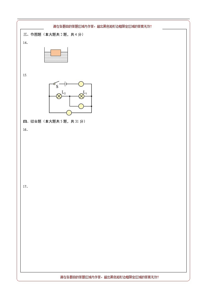 九年级物理第三次月考卷(答题卡A4)(上海沪教版)第2页
