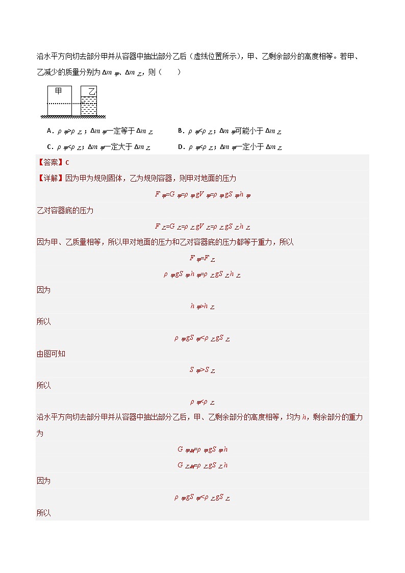 九年级物理第三次月考卷(全解全析)(上海沪教版)第3页