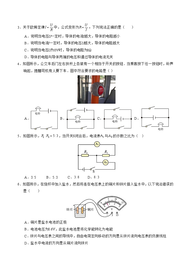 九年级物理第三次月考卷【测试范围:第15~19章】(考试版A4)第2页