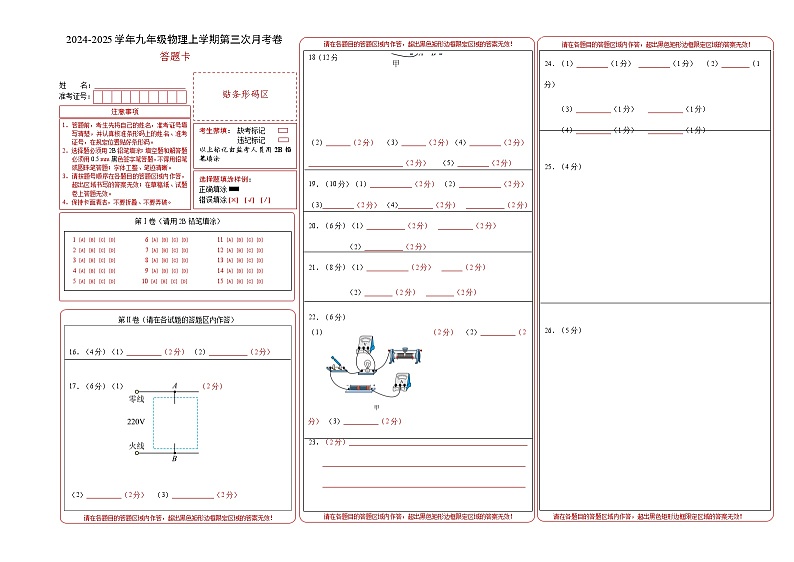 九年级物理第三次月考卷(答题卡)A3版(北京专用)第1页