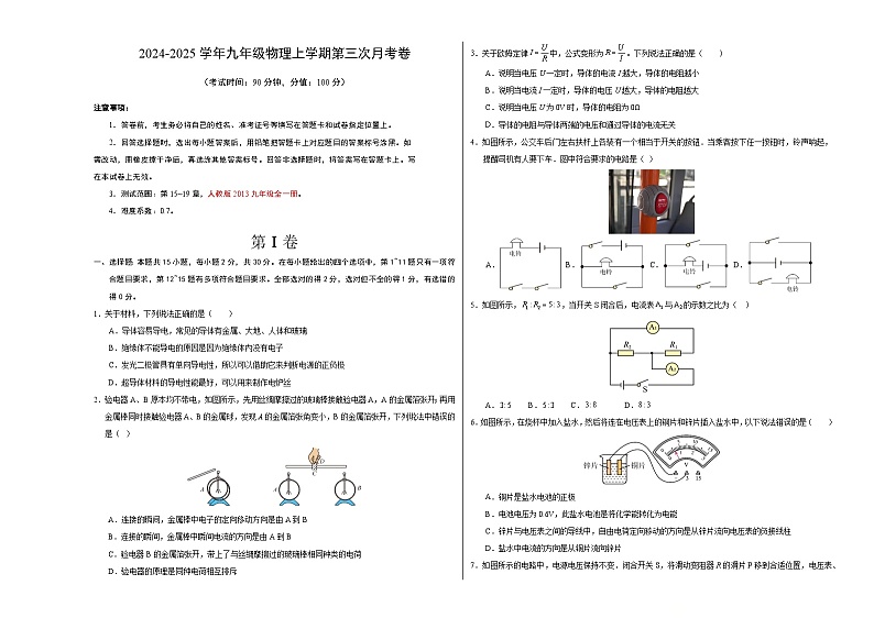 九年级物理第三次月考卷【测试范围:第15~19章】(考试版A3)第1页