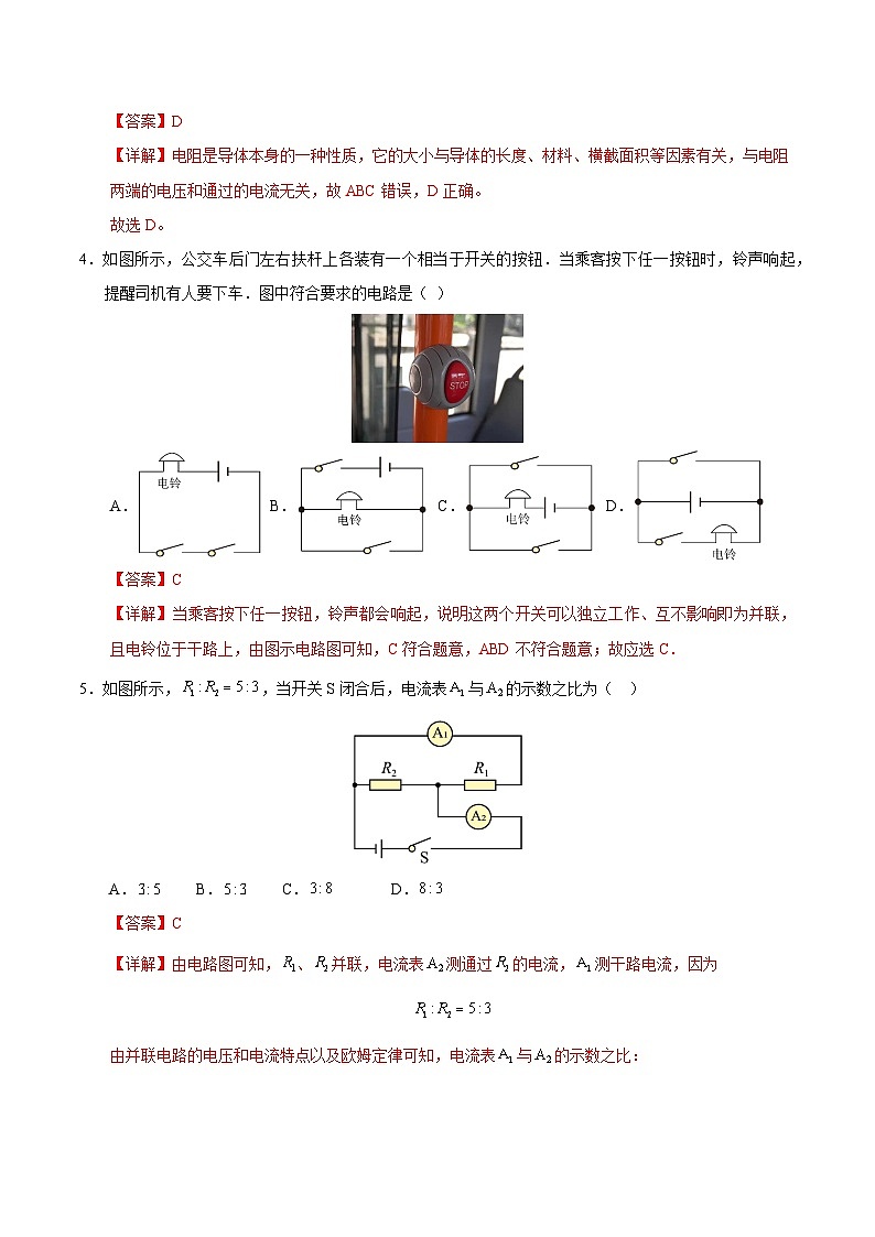 九年级物理第三次月考卷(全解全析)(北京专用)第3页