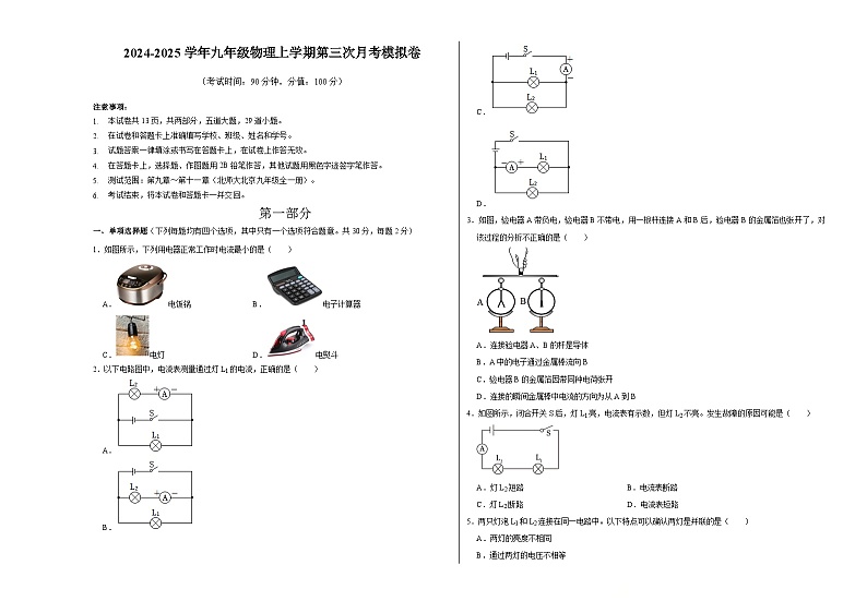 九年级物理第三次月考卷【测试范围:第9~11章】(考试版A3)第1页