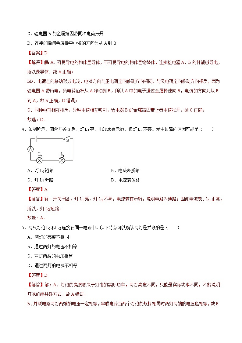 九年级物理第三次月考卷(全解全析)(北师大(北京))第3页