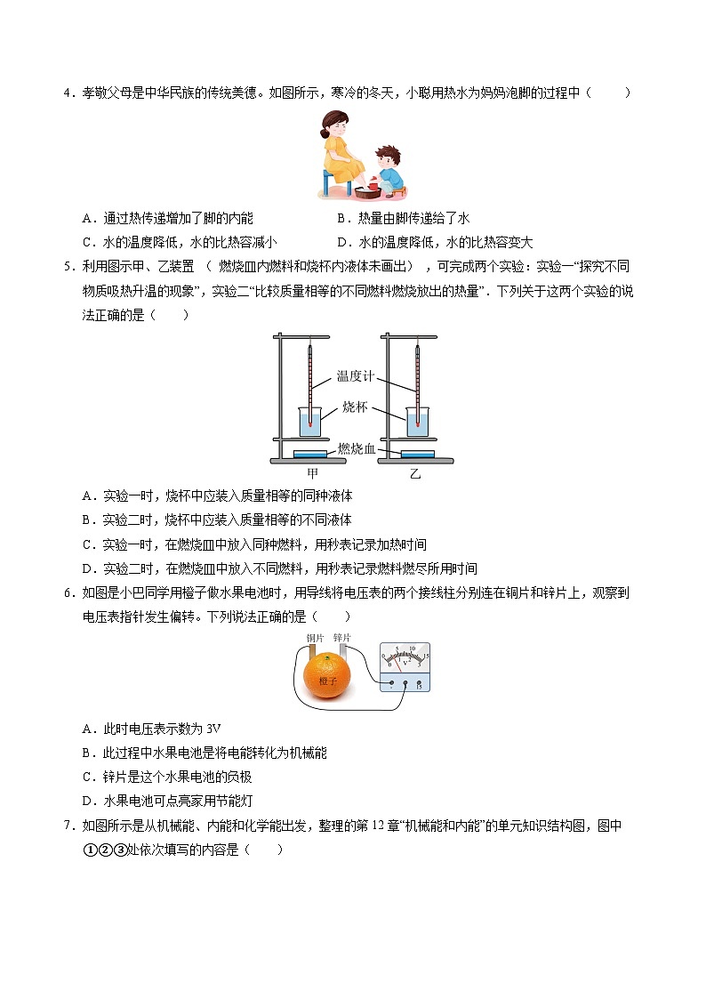 九年级上学期物理第三次月考卷(考试版)【测试范围:苏科版第11~15章】(南京专用)第2页