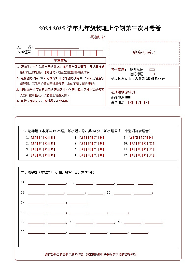 九年级上学期物理第三次月考卷(答题卡A4)(南京专用)第1页