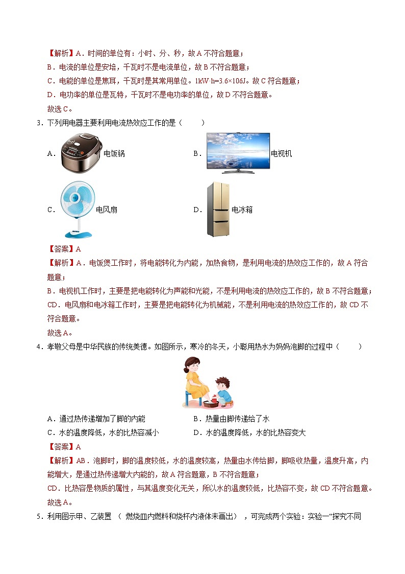九年级上学期物理第三次月考卷(全解全析)(南京专用)第2页