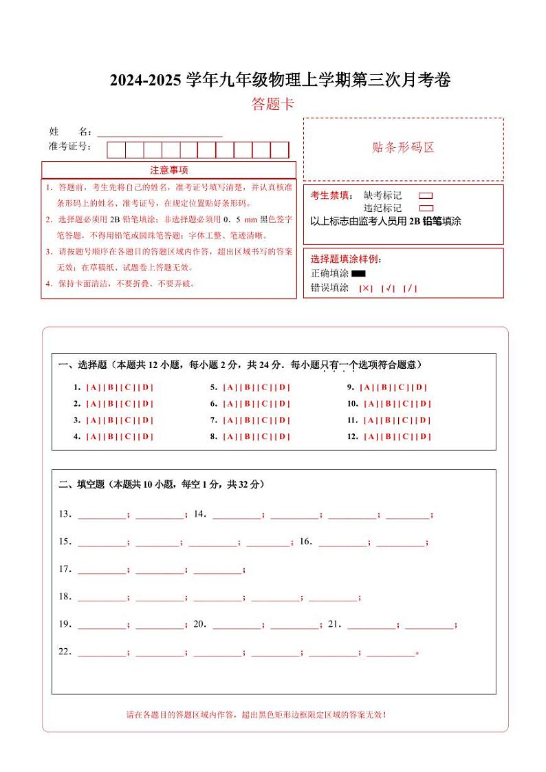 九年级上学期物理第三次月考卷(答题卡A4)(南京专用)第1页