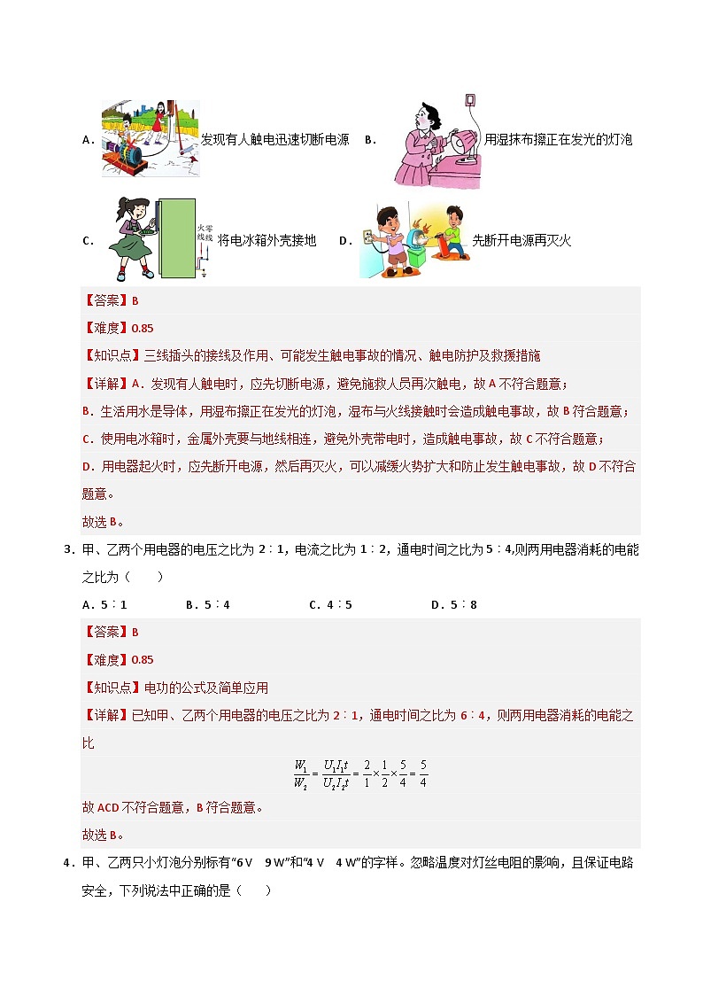 九年级物理第三次月考卷(全解全析)(山东济南专用)第2页