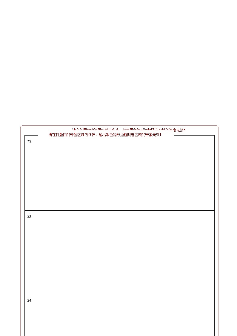 九年级物理第三次月考卷(答题卡)A4版(山东济南专用)第2页