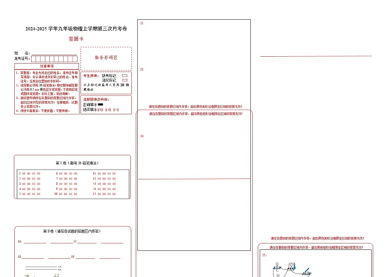 九年级物理第三次月考卷(答题卡)A3版(山东济南专用)第1页