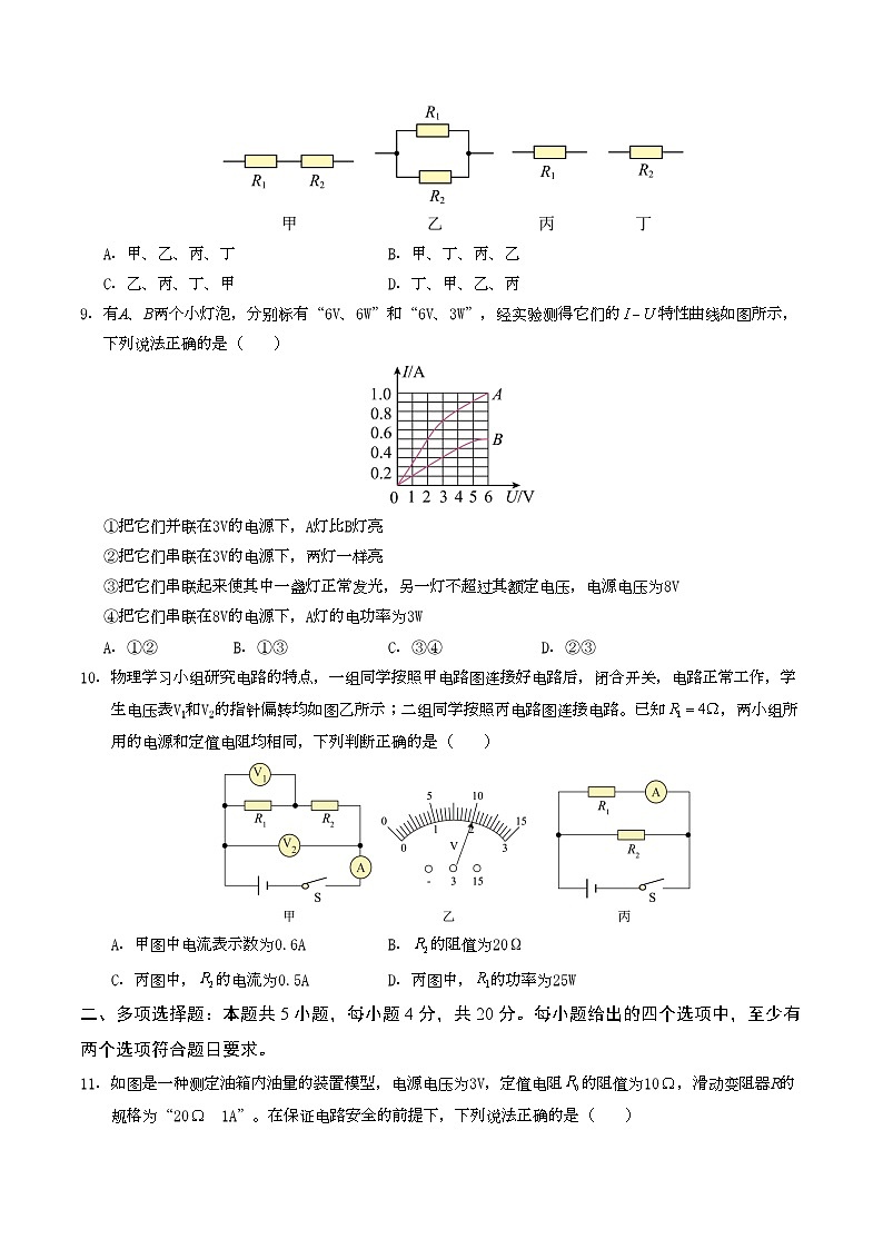 九年级物理第三次月考卷【测试范围:第14.4~15.4章】(考试版A4)第3页