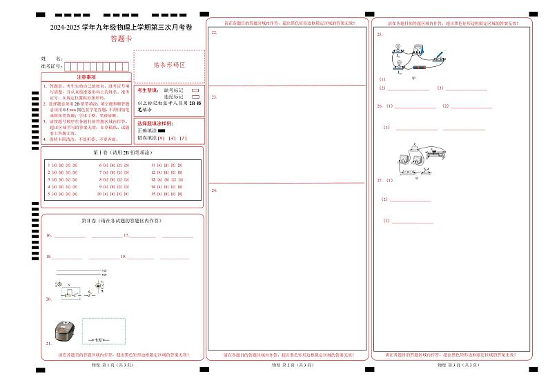 九年级物理第三次月考卷(答题卡)A3版(山东济南专用)第1页
