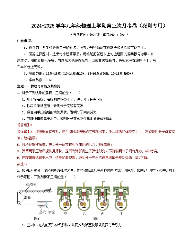 九年级物理第三次月考卷(全解全析)(深圳专用)第1页