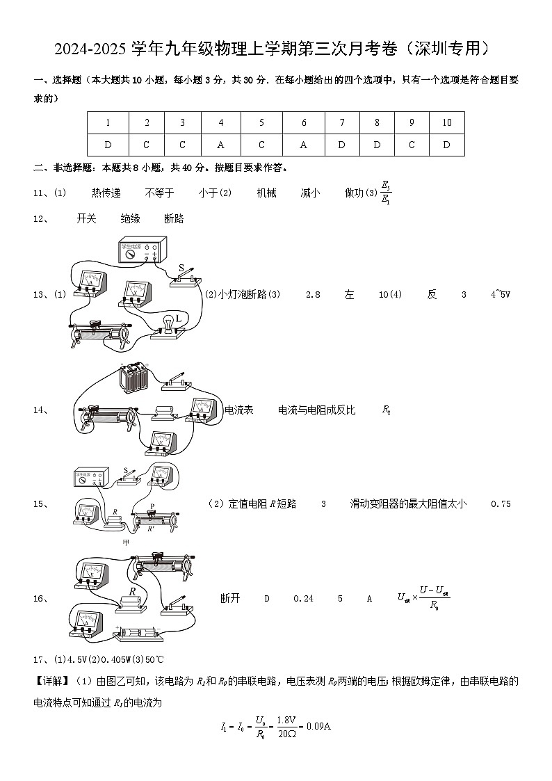 九年级物理第三次月考卷(参考答案)(深圳专用)第1页
