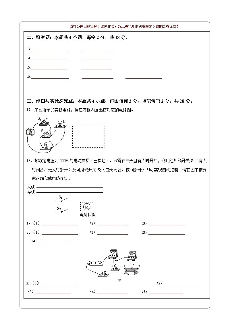 九年级物理第三次月考卷(答题卡)A4版(湖南专用)第2页