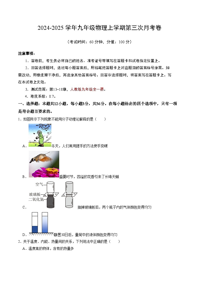 九年级物理第三次月考卷【测试范围:第13~18章】(考试版A4)第1页