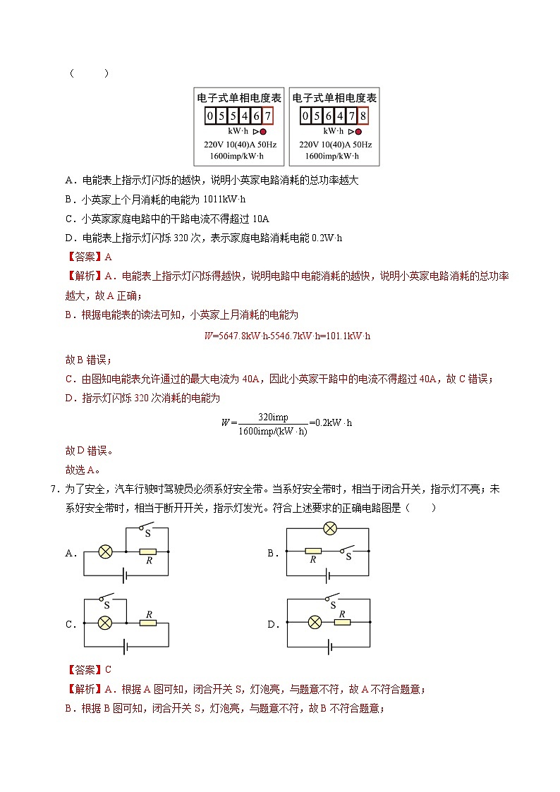 九年级物理第三次月考卷(全解全析)(苏科版)第3页