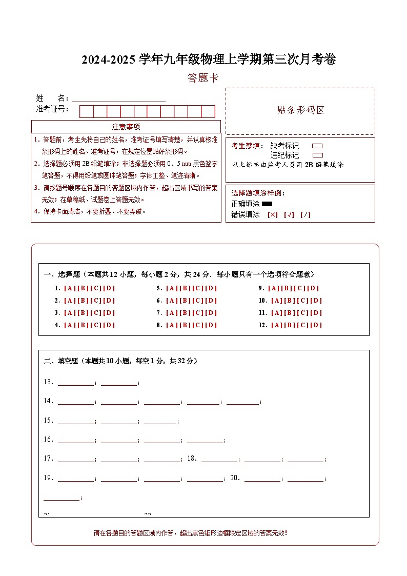九年级物理第三次月考卷(答题卡A4)(苏科版)第1页