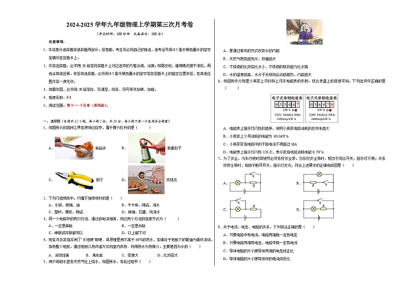 九年级物理第三次月考卷(考试版A3)【测试范围:第11~15章】(苏科版)第1页