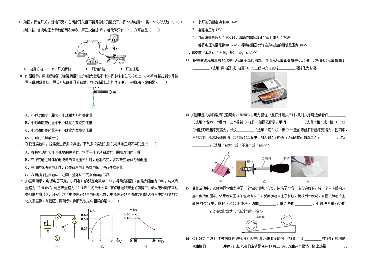 九年级物理第三次月考卷(考试版A3)【测试范围:第11~15章】(苏科版)第2页