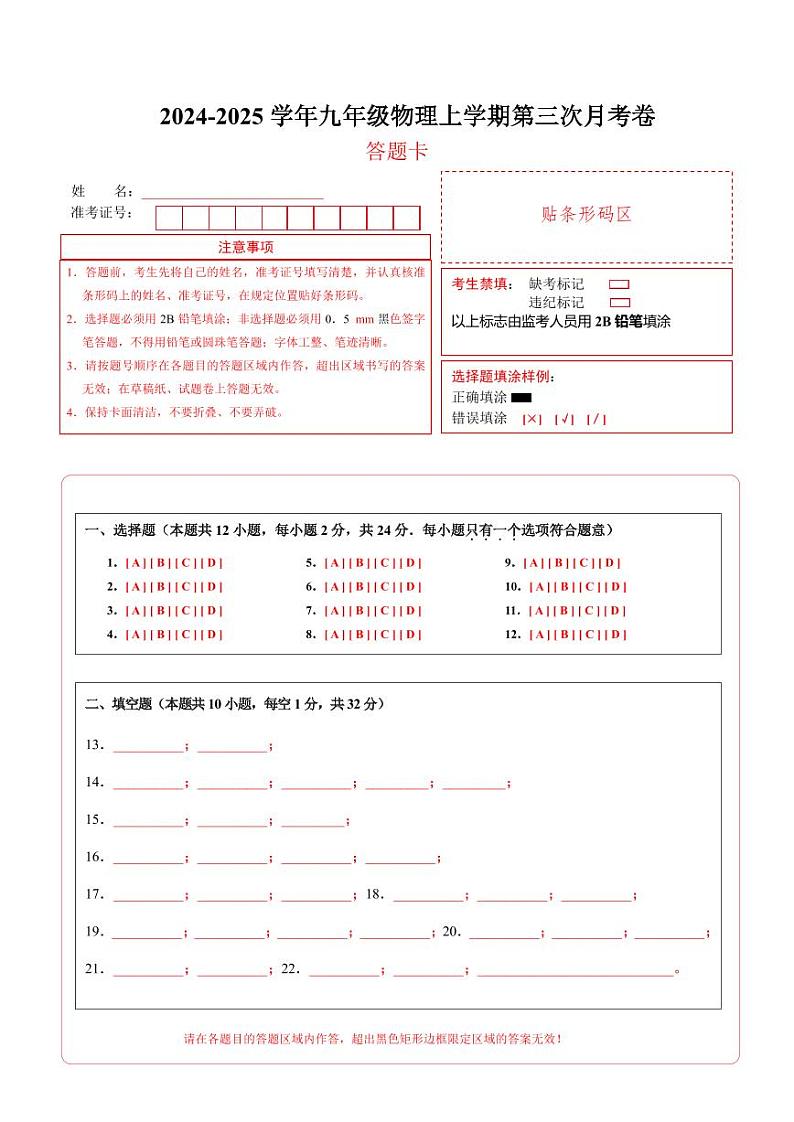 九年级物理第三次月考卷(答题卡A4)(苏科版)第1页