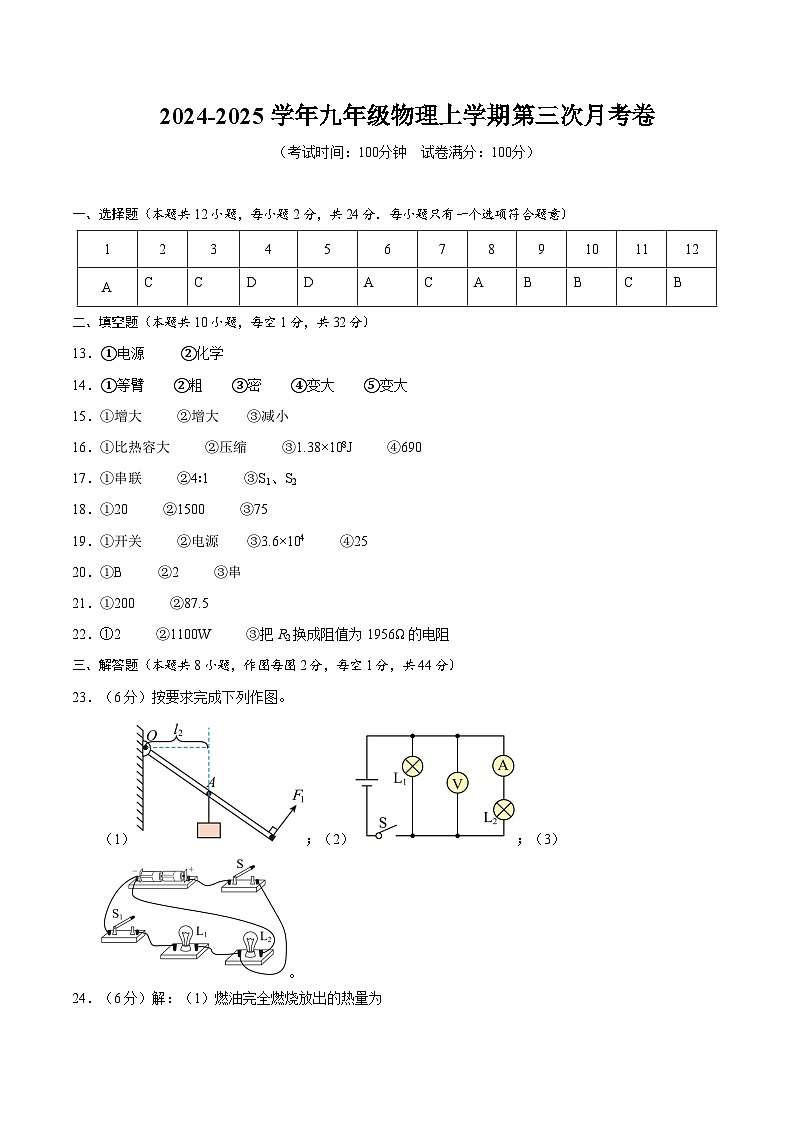 九年级物理第三次月考卷(参考答案)(苏科版)第1页